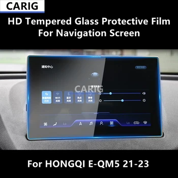 Už HONGQI E-QM5 21-23 Navigacijos Ekranas HD Grūdintas Stiklas, Apsauginė Plėvelė Anti-scratch Reikmenų Taisymas